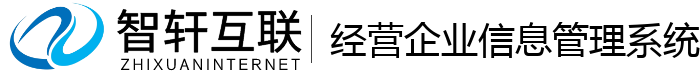 经营企业信息管理系统